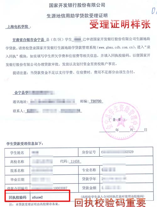关于做好2012/2013学年国家开发银行生源地贷款回执录入工作的通知