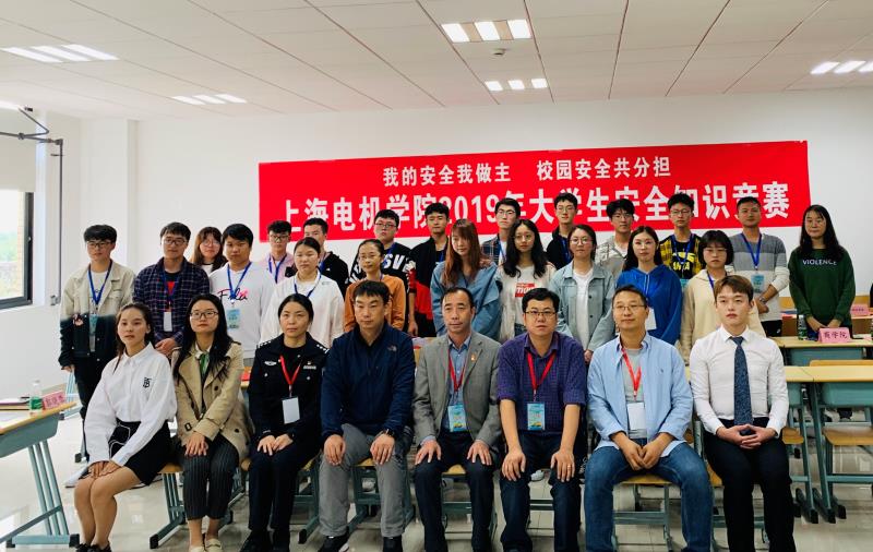 上海电机学院2019年大学生安全知识竞赛活动举行