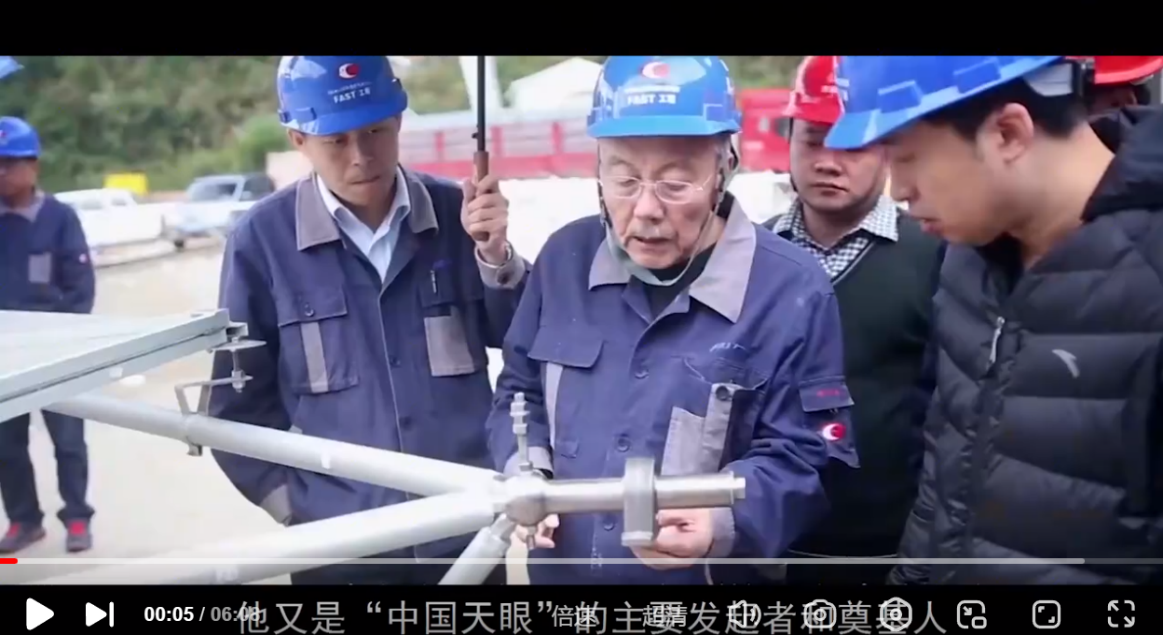 “旋转曲面的魅力”——中国天眼之父南仁东先生