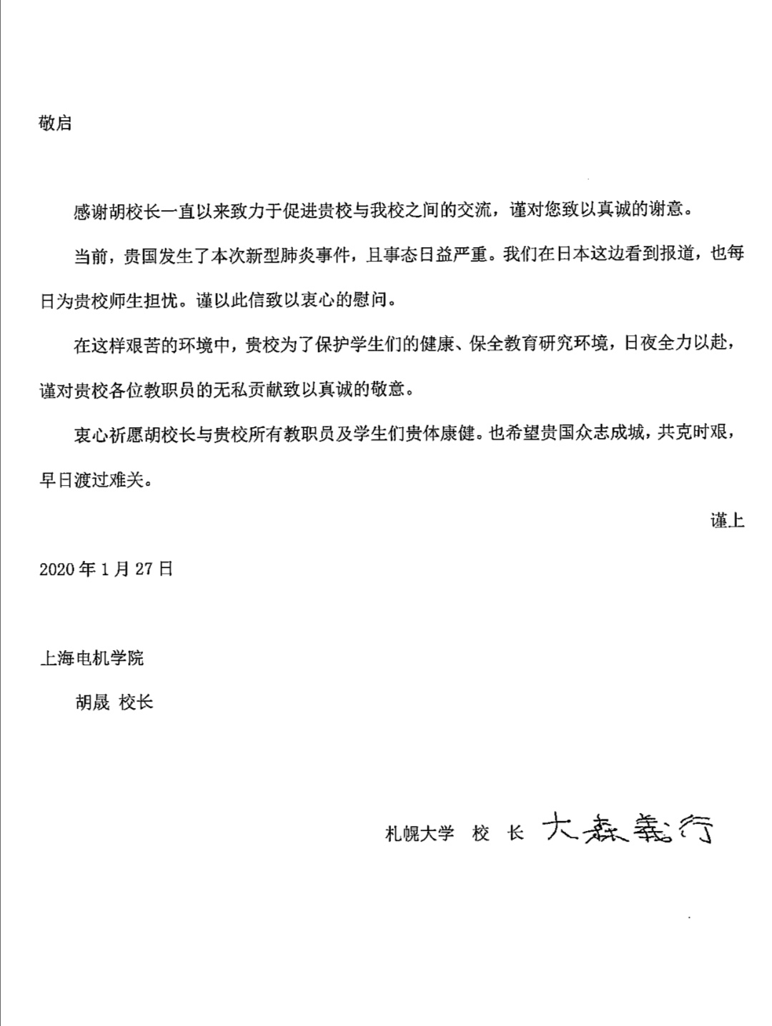 国际声援抗疫情患难之时见真情 国际声援抗疫情患难之时见真情