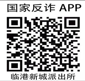 反诈APP