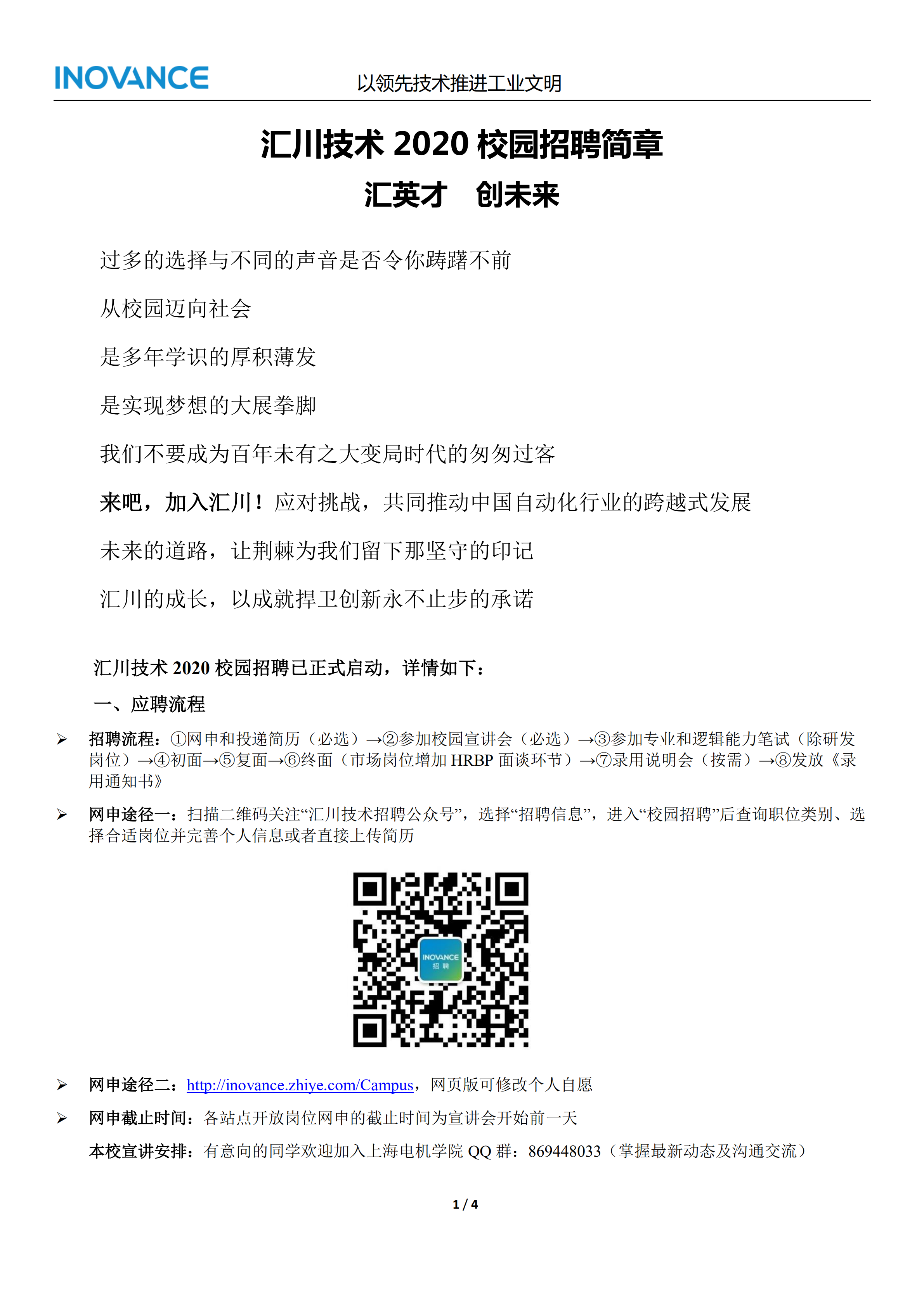 汇川技术2020校招简章—上海电机学院(1)_00.png